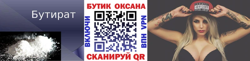 Бутират оксана  Томилино 